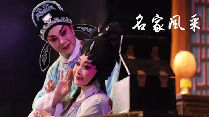 CantoneseOpera - HongKongOpera android App screenshot 0