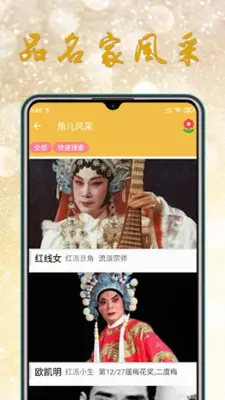 CantoneseOpera - HongKongOpera android App screenshot 10