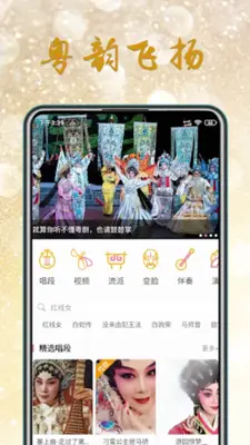 CantoneseOpera - HongKongOpera android App screenshot 11