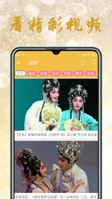 CantoneseOpera - HongKongOpera android App screenshot 6